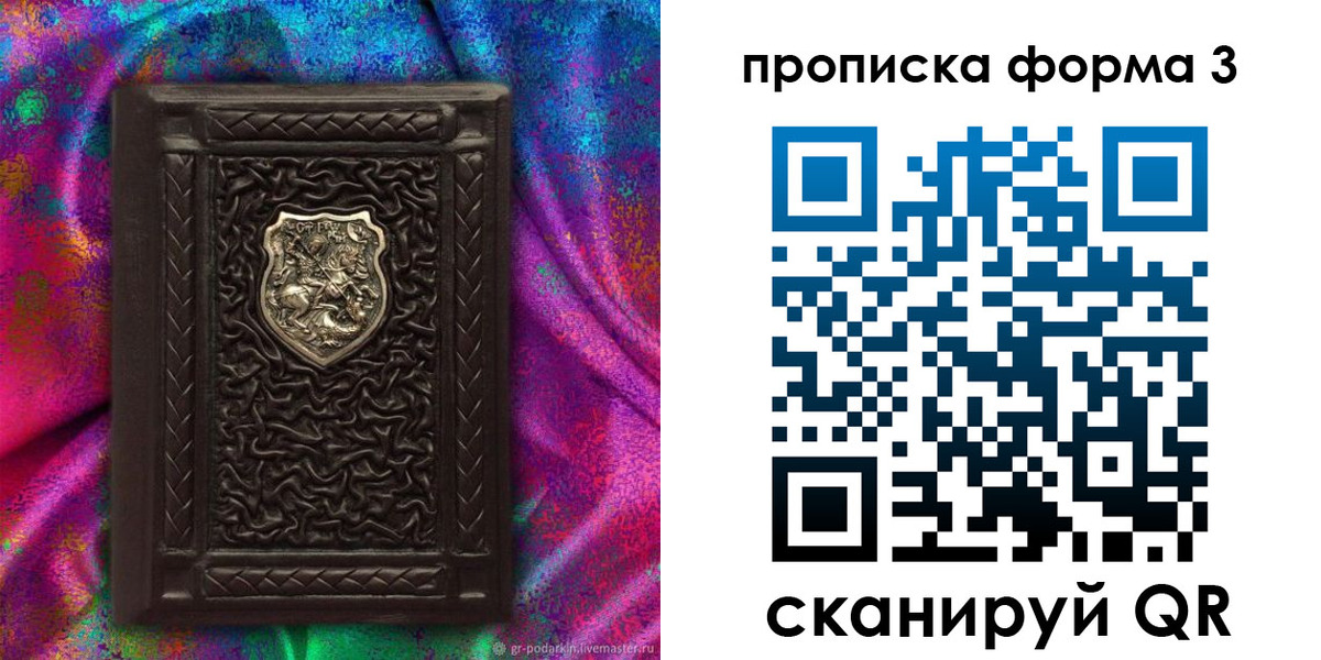 временная регистрация поиск в Меленках