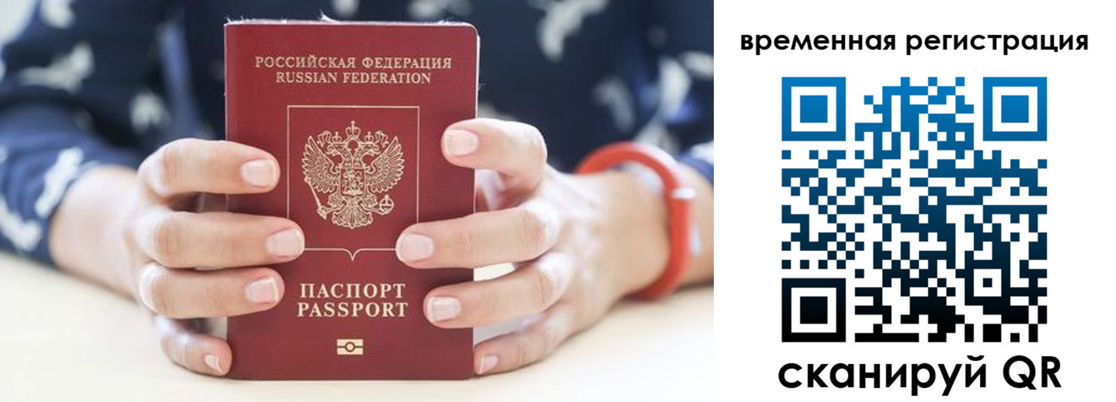 временная регистрация законно в Меленках