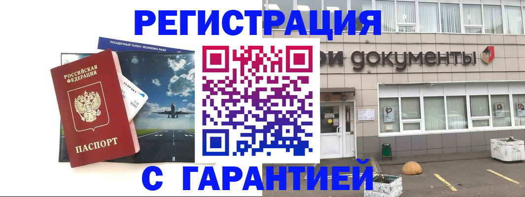 временная регистрация в Меленках