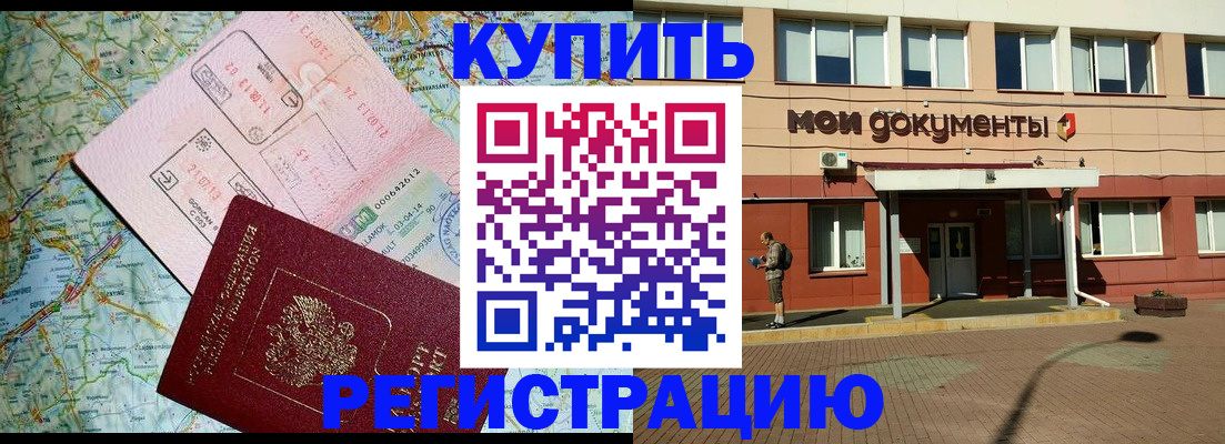 прописка для военкомата в Меленках