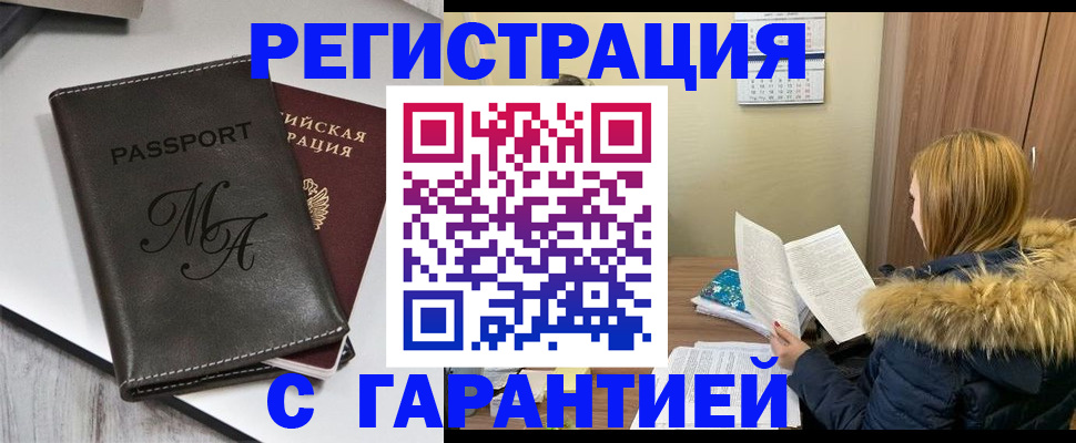 прописка для работы в Меленках