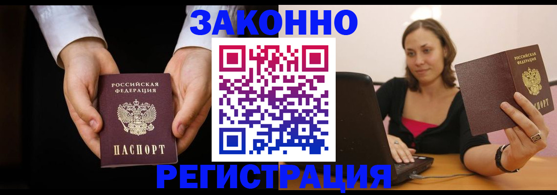 временная регистрация 2025 в Меленках