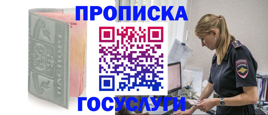 прописка для кредита в Меленках