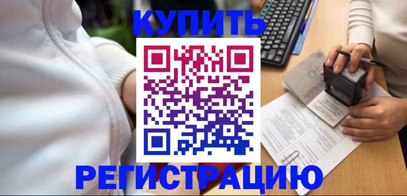 миграционный учет в Меленках