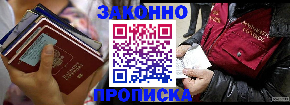 временная регистрация для всех в Меленках